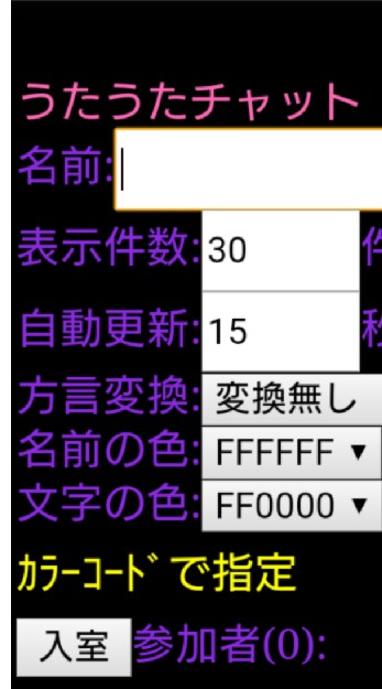 うたうたチャット
