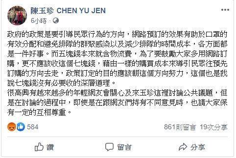 陳玉珍挨轟仍稱口罩7元運費不合理　宅神：這些立委地獄18層都不夠深