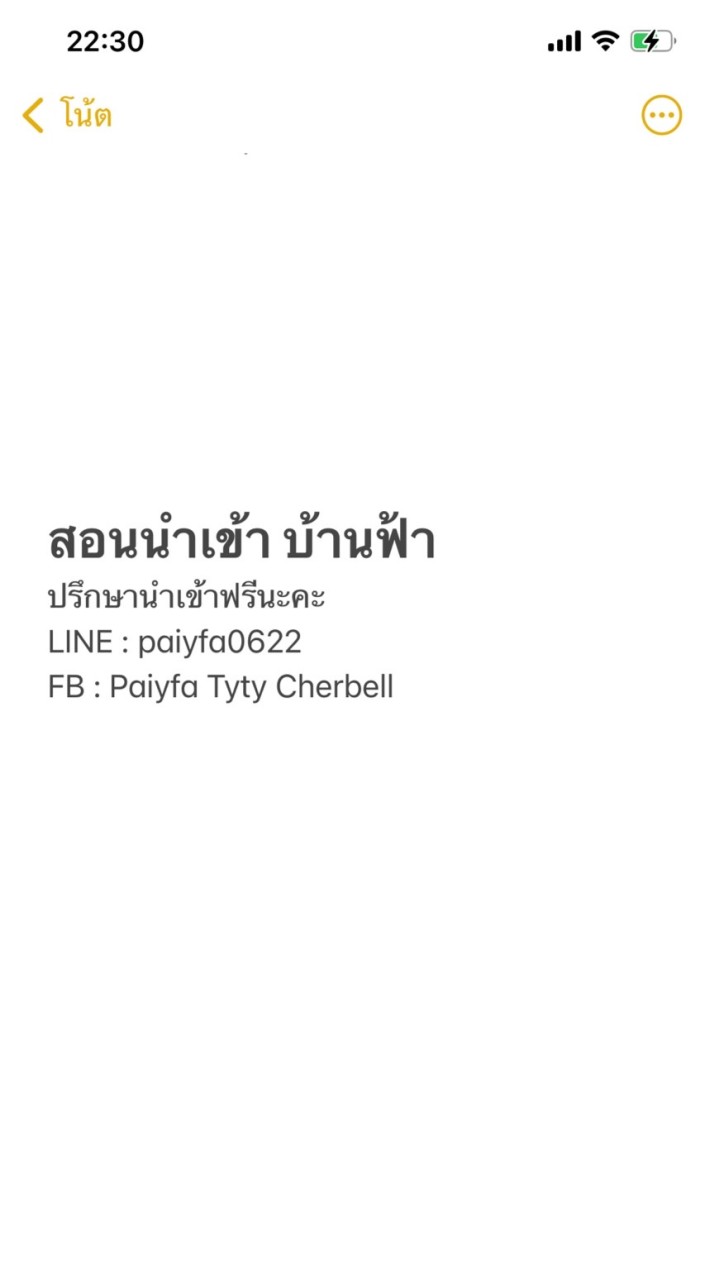 ปรึกษานำเข้าบ้านฟ้าตามมาจาก TikTok