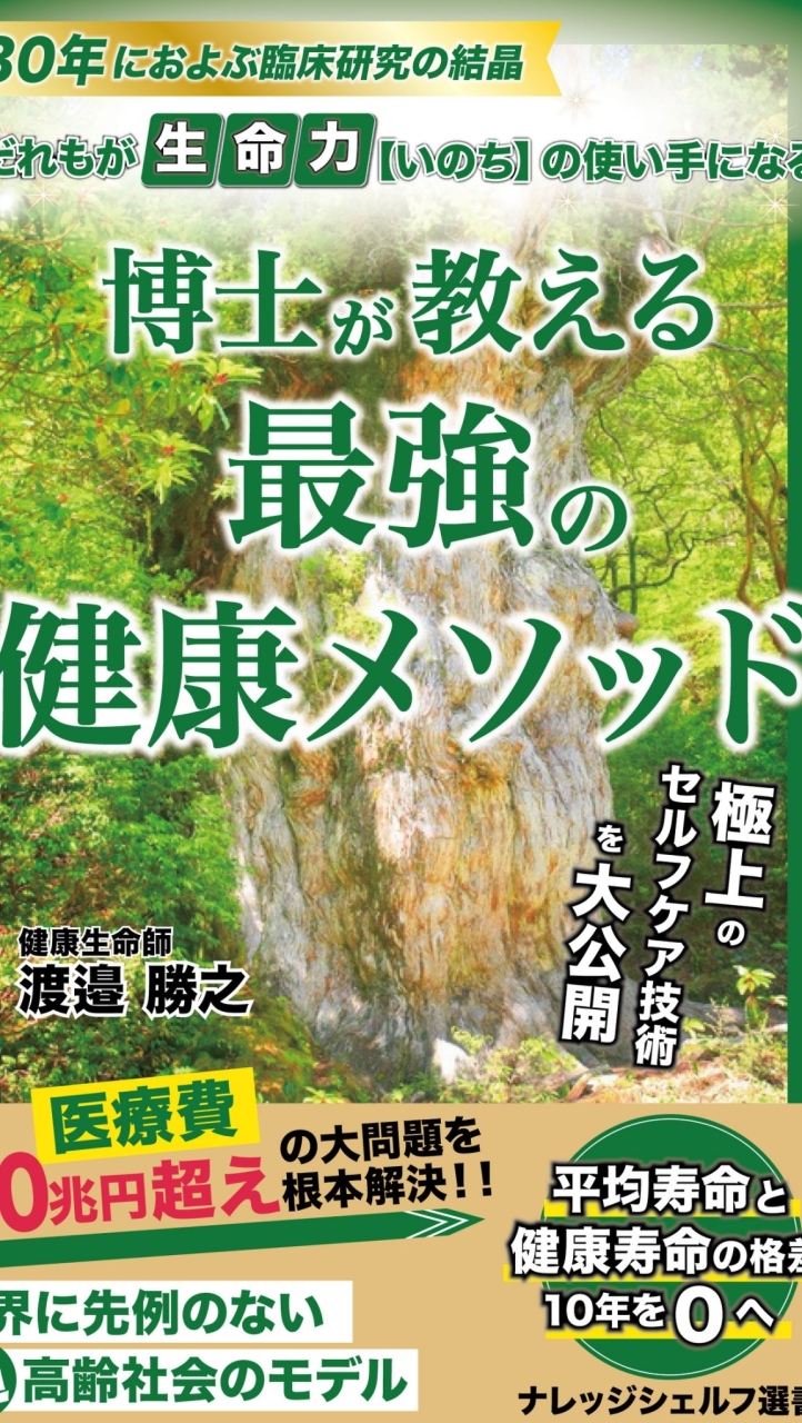 健康であり・幸福であり・より美しく毎日が楽しくなる方法を知りたい・体験したい方のグループ【健康美楽】