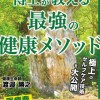 健康であり・幸福であり・より美しく毎日が楽しくなる方法を知りたい・体験したい方のグループ【健康美楽】