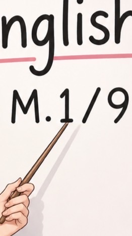 2569-ภาษาอังกฤษพื้นฐาน 1/9