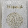 龍体文字で開運！東京多摩シェア用オプチャ
