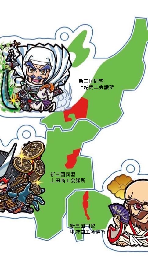 三国同盟/上越上田甲府