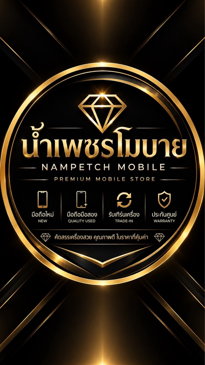 น้ำเพชรโมบาย เทอดไท33