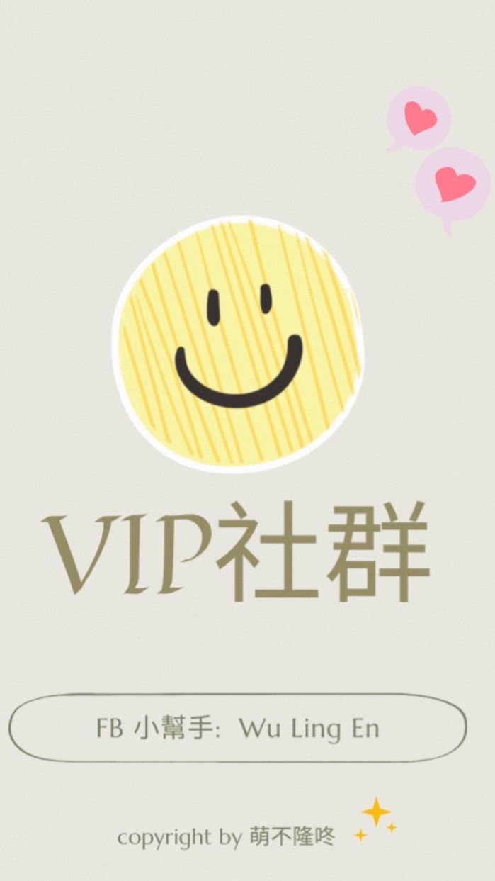 🏆VIP社群from《萌不隆咚。童裝/親子裝/雜貨》FB社團