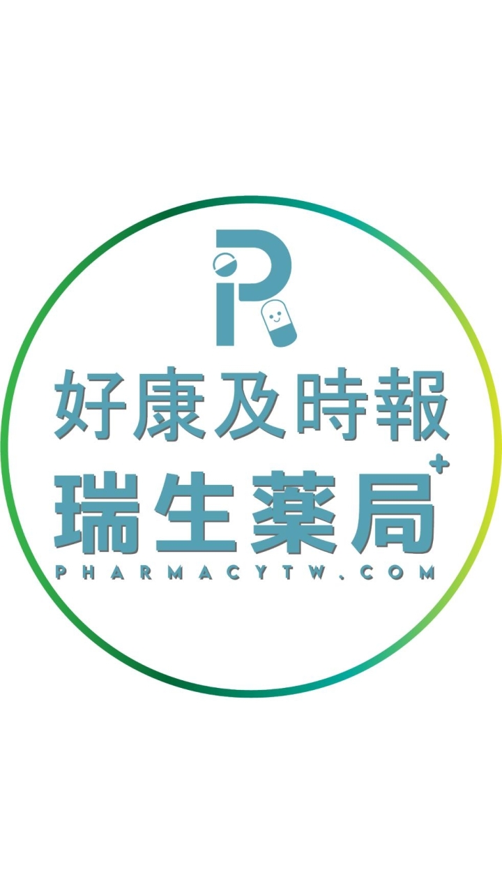 瑞生藥局-好康及時報