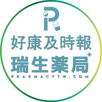 瑞生藥局-好康及時報