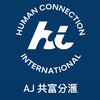 AJ共富分匯 HCI