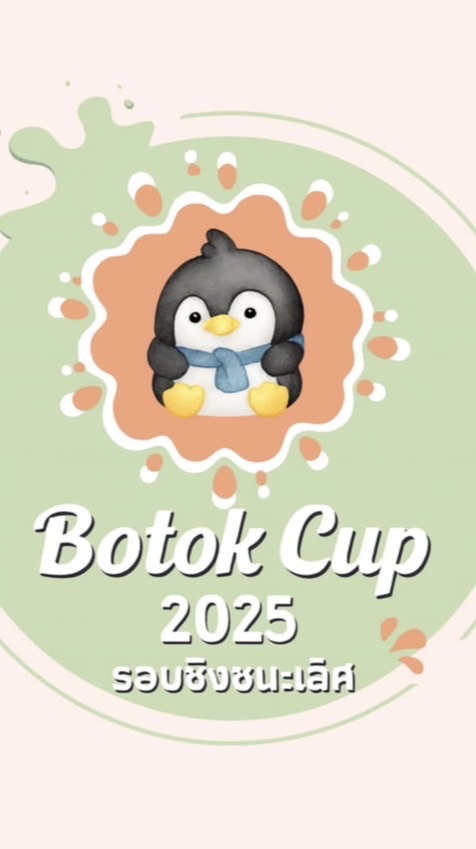 Botok Cup 2025 รอบชิงชนะเลิศ