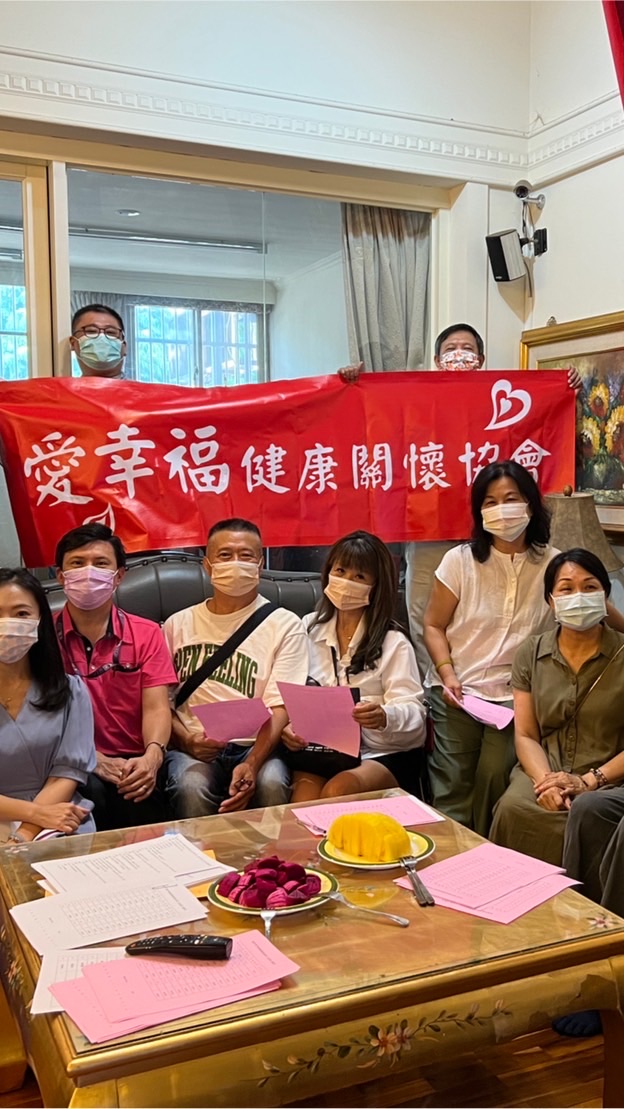 愛幸福健康關懷協會