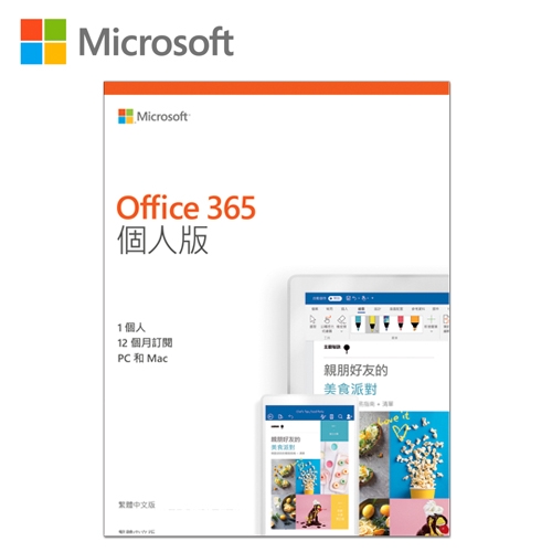 1TB 免費空間 最多使用五台裝置品名 / 規格：【Microsoft 微軟】Office 365 個人版 12個月訂閱1年訂閱期，內含產品金鑰，不含光碟單帳號可使用五台裝置（Windows 或Mac