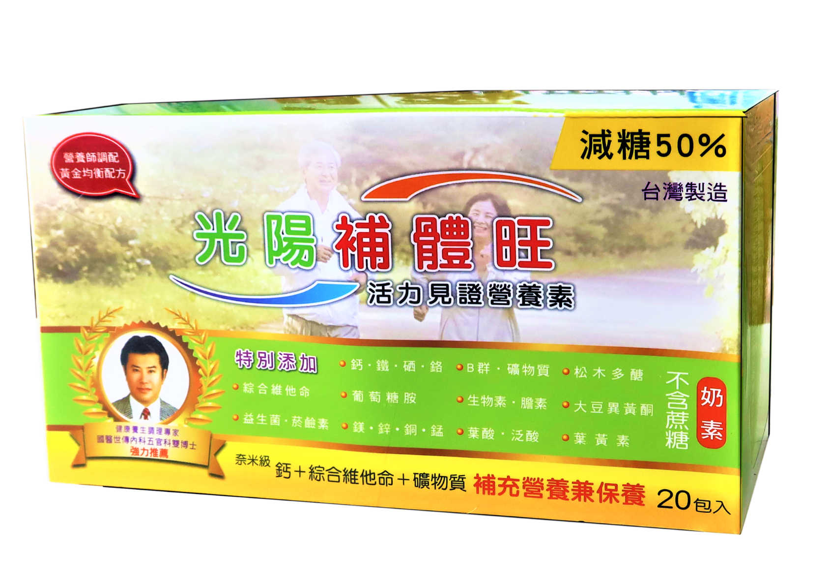 專為長者調配的綜合營養素