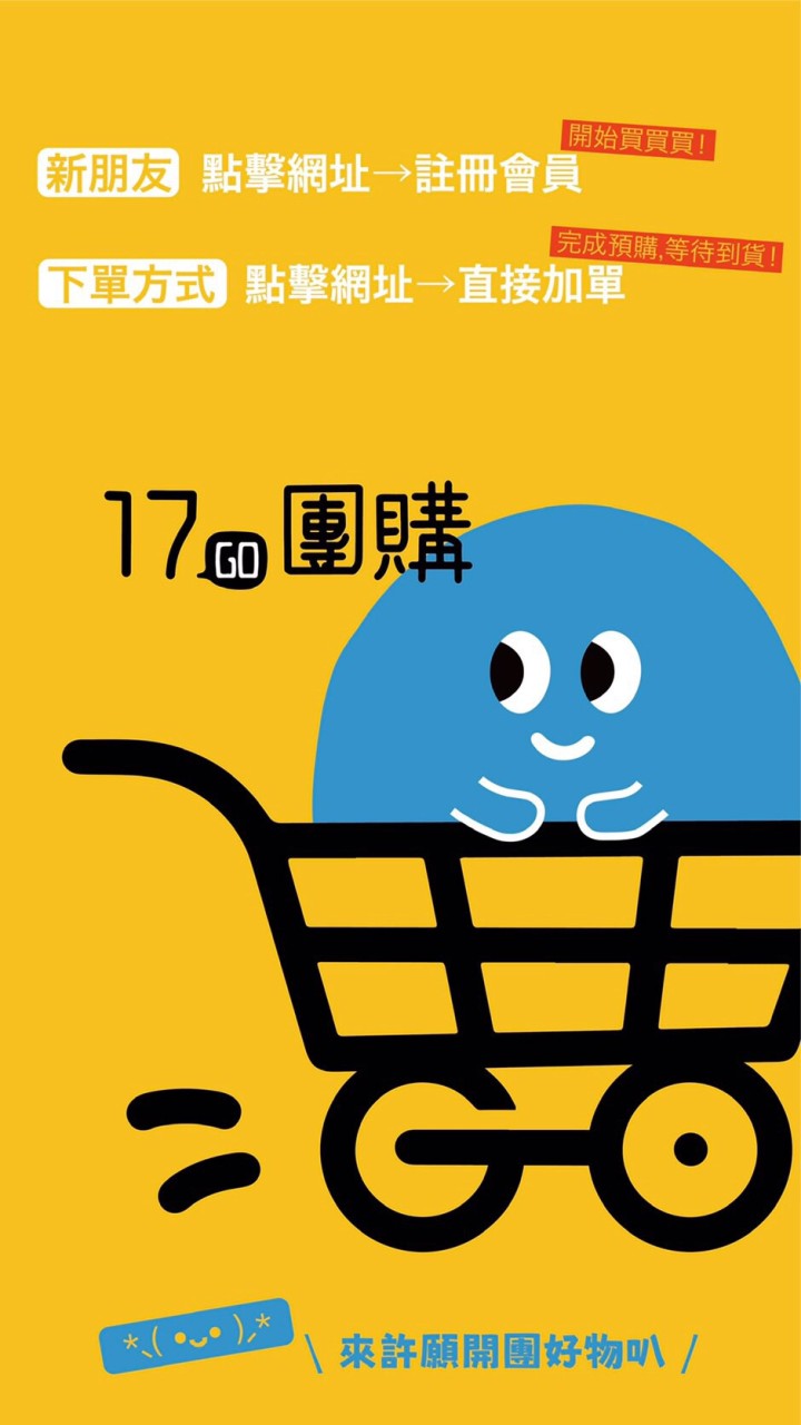 湖內17go團購群