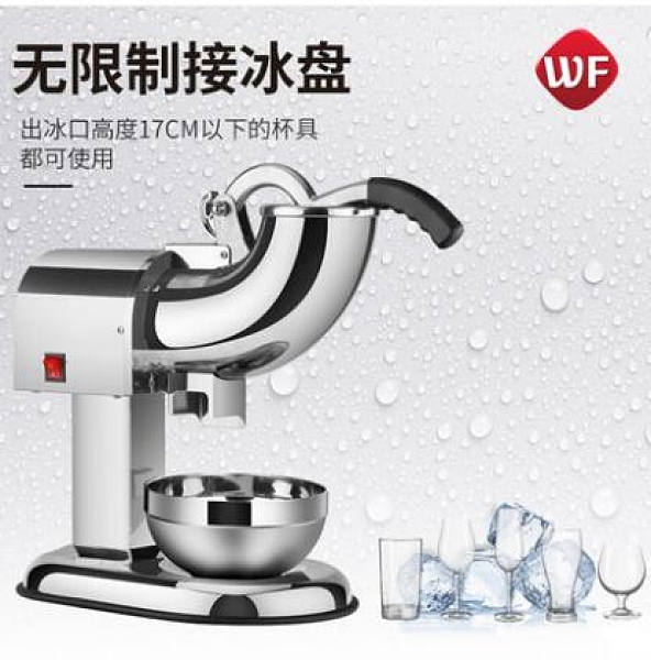 可定做110V 偉豐碎冰機商用不銹鋼機身打冰機奶茶店刨冰機高腳款雙刀制沙冰機 小山好物