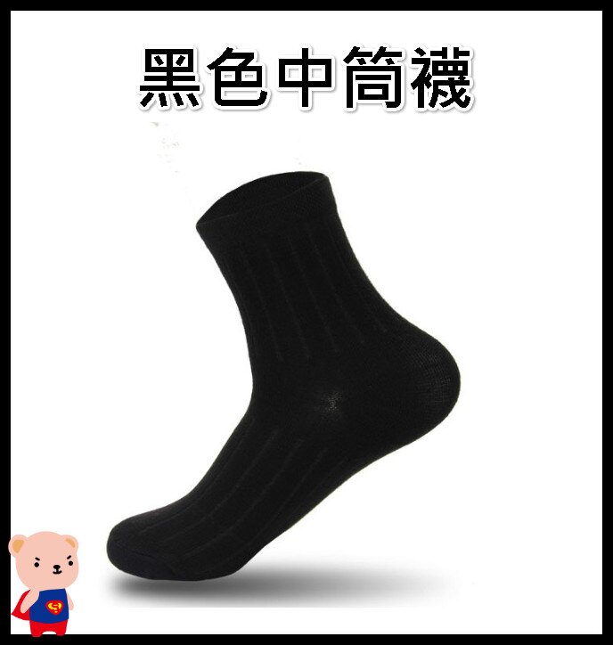 襪子 黑色中筒襪 買五送一 中筒襪 黑襪 長襪 穿搭 素色 運動襪 潮男必備