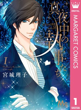 メイちゃんの執事 14 5巻 Sランクガイド メイちゃんの執事 14 5巻 Sランクガイド 宮城理子 Line マンガ