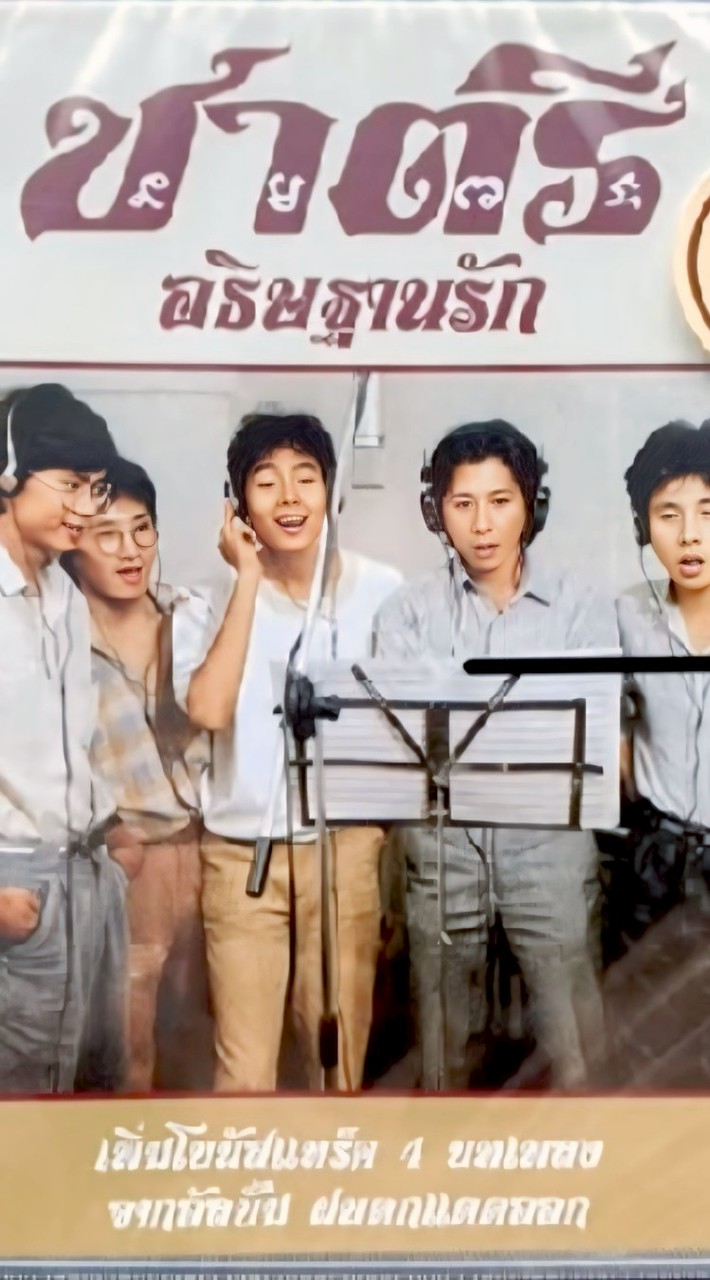 แฟน ชาตรี