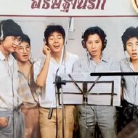 แฟน ชาตรี