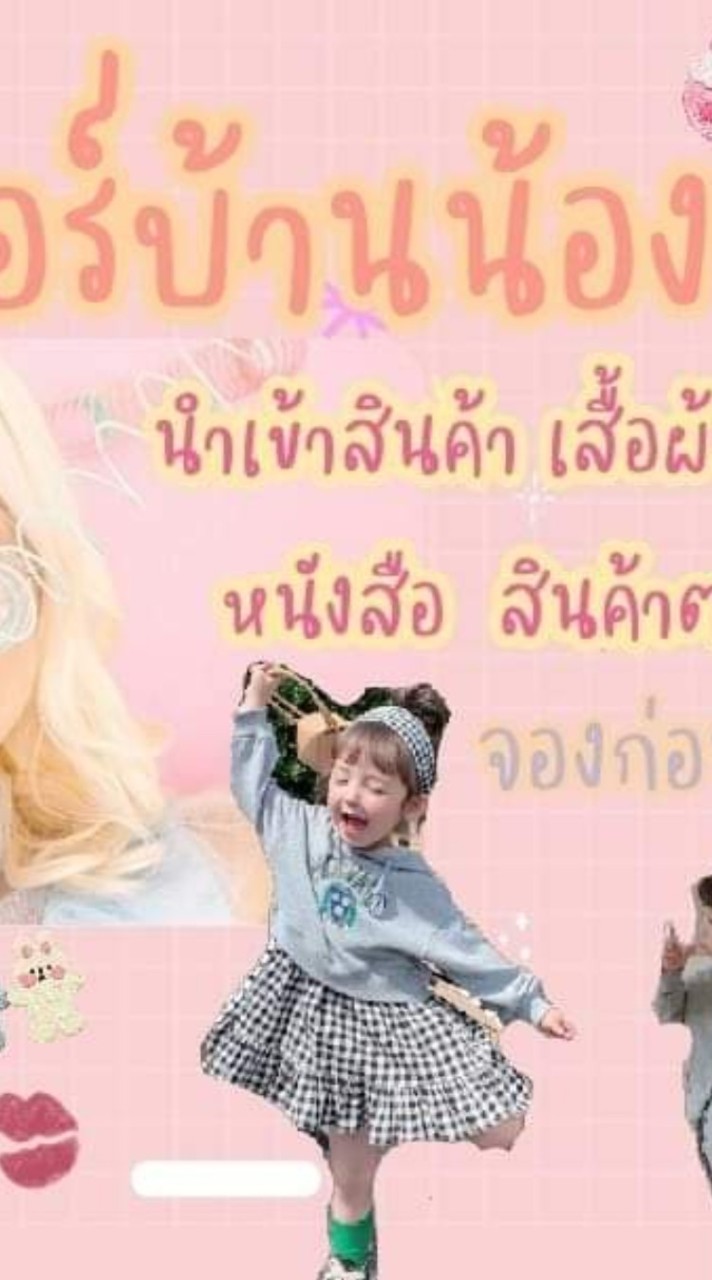 ห้องหารสินค้าราคาถูกพรีออเดอร์บ้านน้องพาย