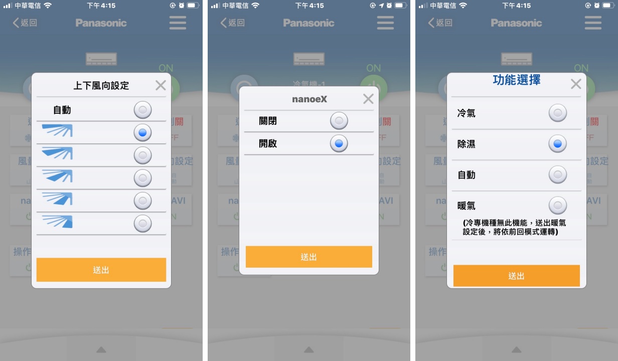 此外，在「遙控設定」介面中，各別點入選單後還能進階調控細部功能，像是風向風量的調整、開關 ECONAVI、nanoe 與變更冷氣功能等，控制介面非常簡單，功能支援度也與遙控器差不多。
