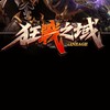 狂戰之域天堂交易群