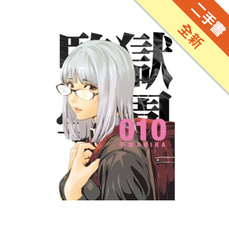 二手書購物須知1. 購買二手書時，請檢視商品書況或書況影片。商品名稱後方編號為賣家來源。2. 商品版權法律說明：TAAZE 讀冊生活單純提供網路二手書託售平台予消費者，並不涉入書本作者與原出版商間之任