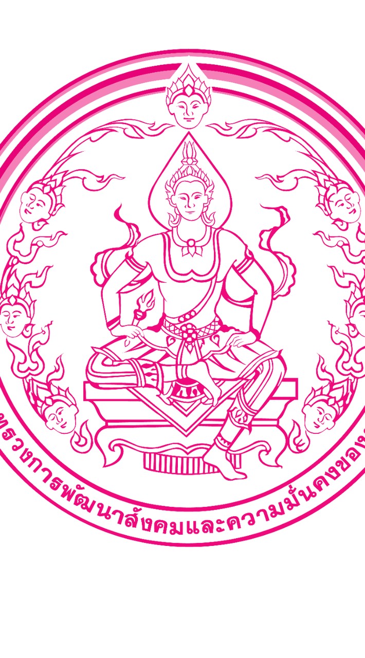 พูดคุยสมัครนักสังคมสงเคราะห์ สป.พม.2568