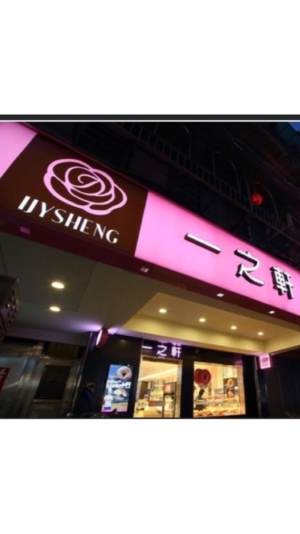 一之軒東湖店02-26320028
