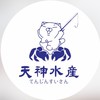 天神水產