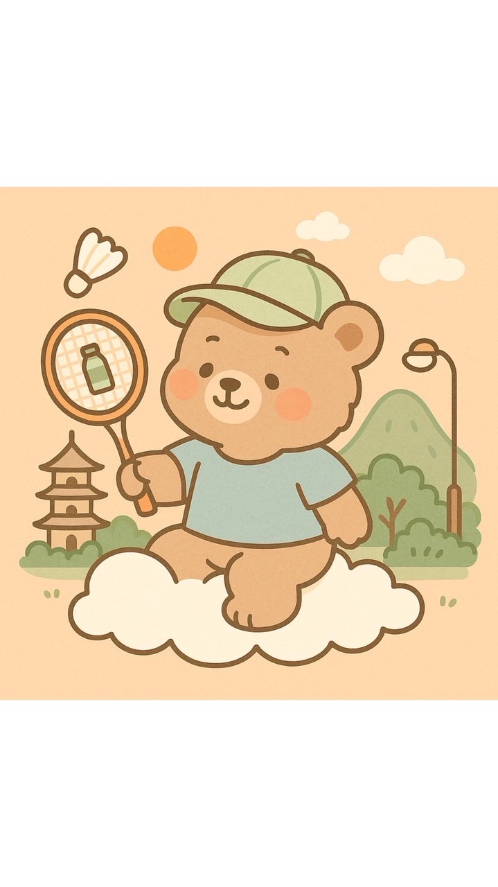 ☁️🐻羽球團🏸