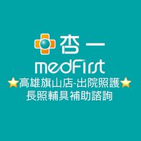 杏一出院照護平台-高雄旗山店