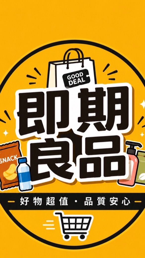 🍫炭即郎即期良品-板橋🍬