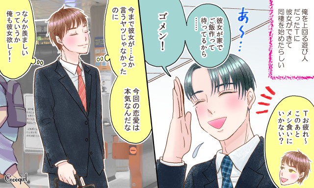 そろそろ落ち着くか チャラ男が 彼女が欲しい と思った瞬間vol 2 Googirl