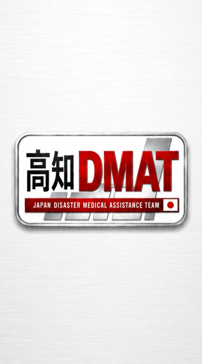 高知県DMAT 二次隊現地チームのグループ