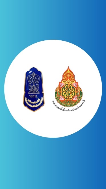 อบรม พสน. ปี ๒๕๖๙