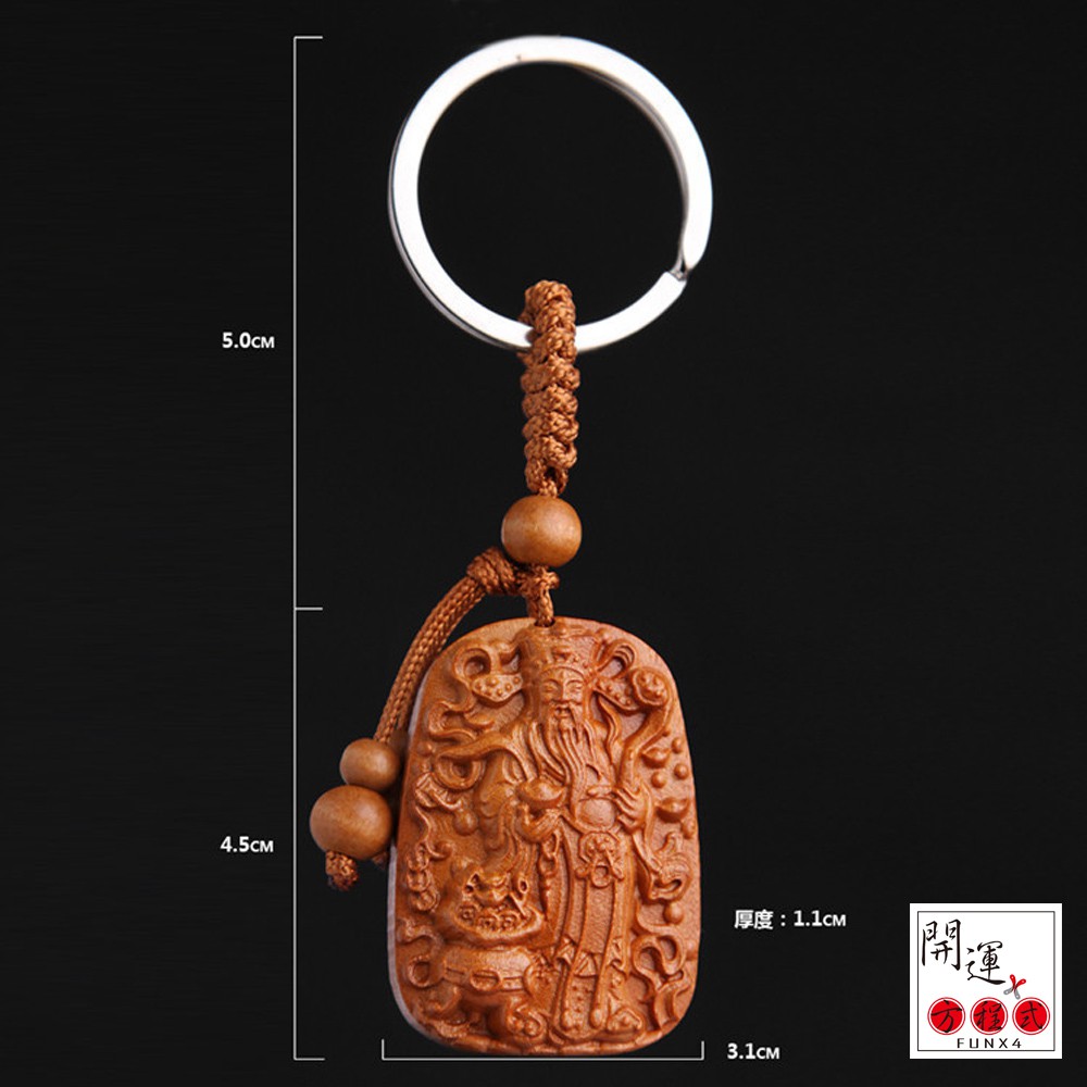 開運幸運小物-桃木招財平安財神鑰匙圈-財神