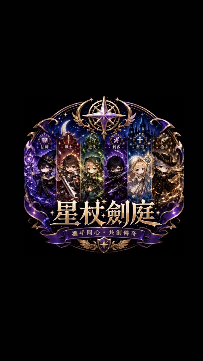星杖劍庭