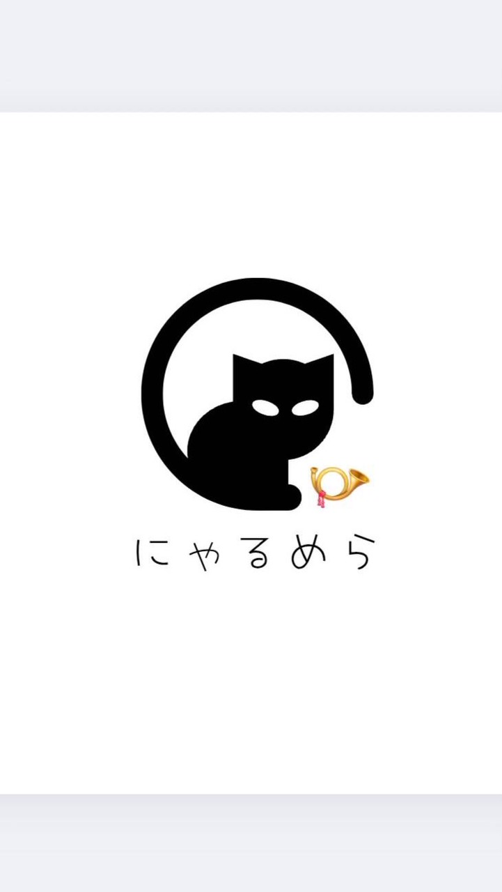 📯にゃるめら🐈🐈‍⬛