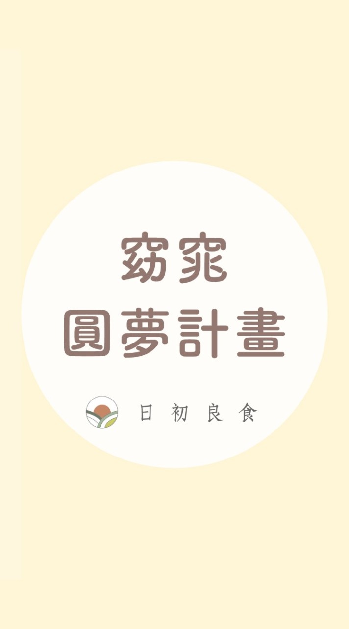 第五屆窈窕圓夢計畫