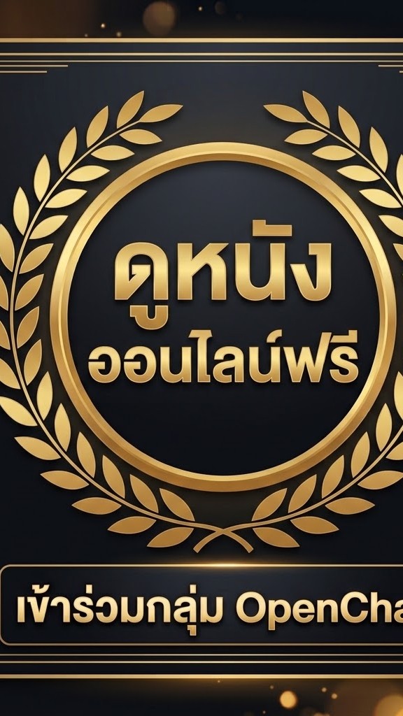 ดูหนัง Netflix ฟรี