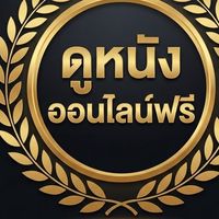 ดูหนัง Netflix ฟรี