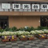 洋光台二中.1978卒業同窓会