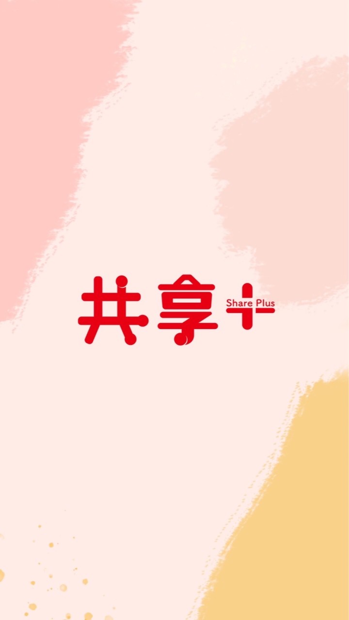 共享+交流區-62