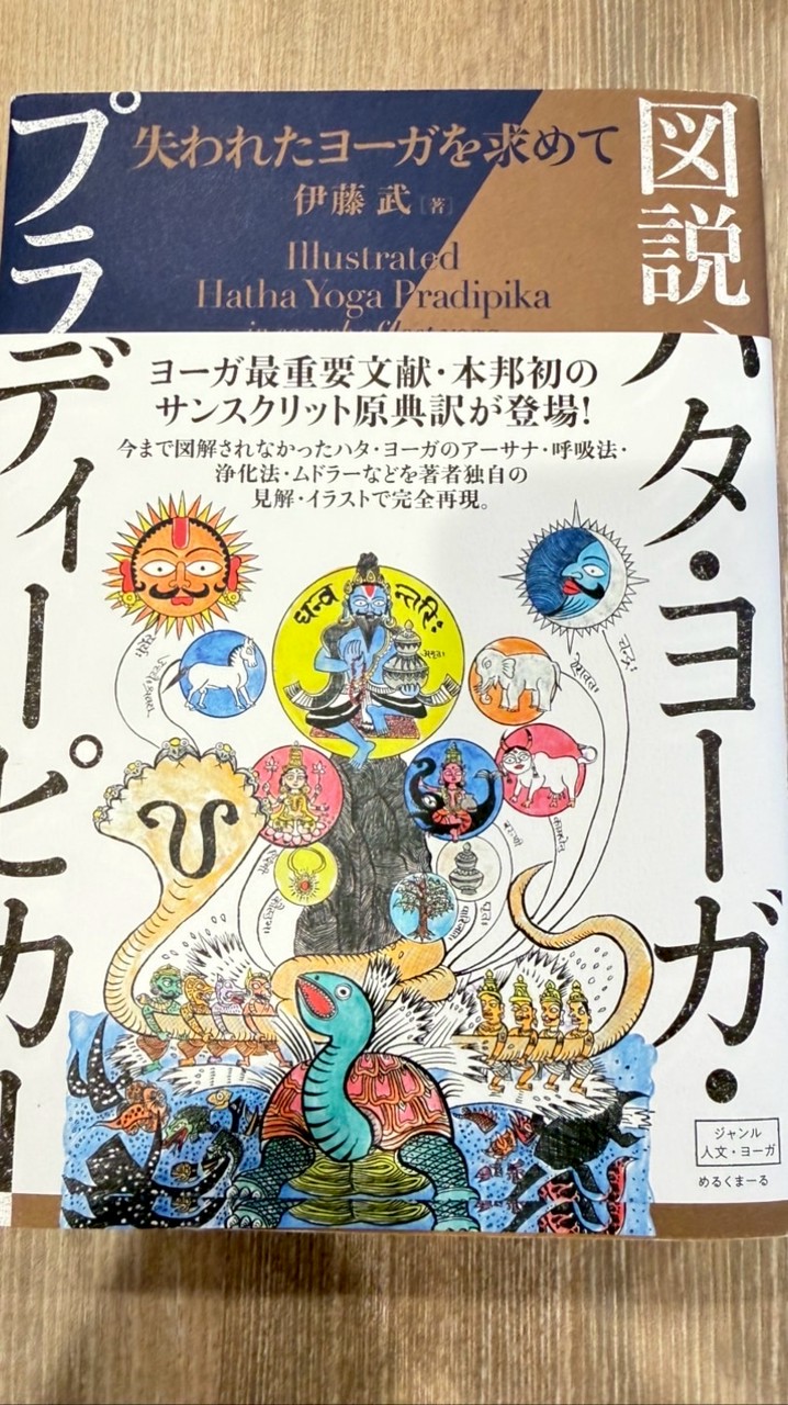 ハタ・ヨーガの真髄を知る会🧘‍♀️