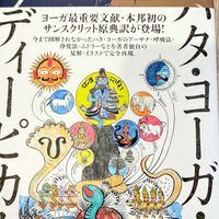 ハタ・ヨーガの真髄を知る会🧘‍♀️