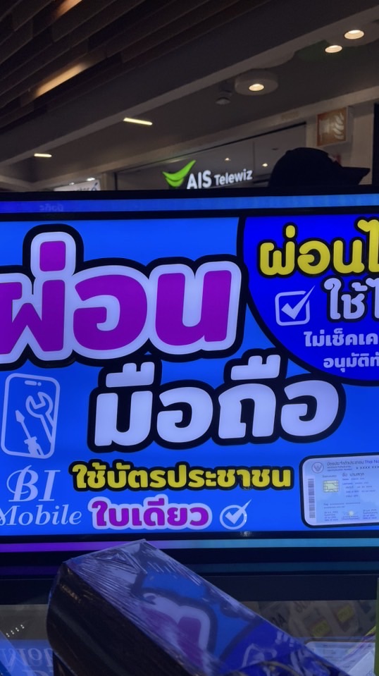 บีไอโมบายมือถือ ☝🏻✌🏻 สด-ผ่อน 💥🎇