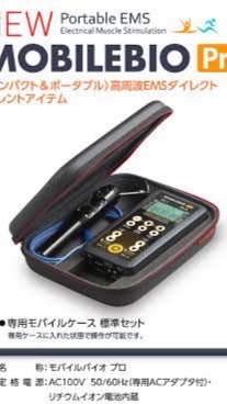 モバイルバイオってなんだ！？