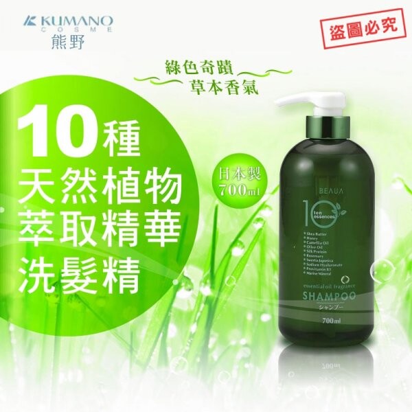 【熊野】10種植物萃取精華洗髮精700ml