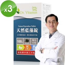 【Dr. Vitamin】天然藍藻錠3盒組(100顆/盒)